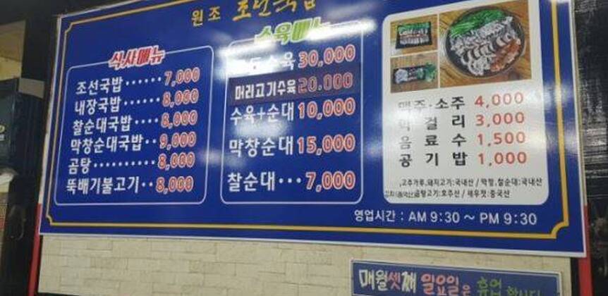 조선국밥1.5,597,393