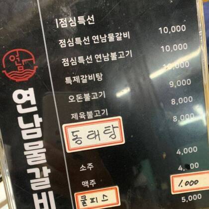 연남물갈비1.0,665,692