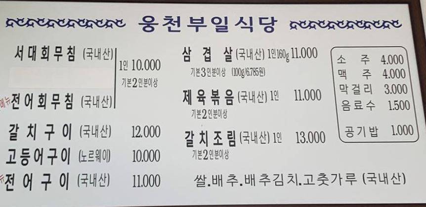 웅천 부일 식당1.8,880,496