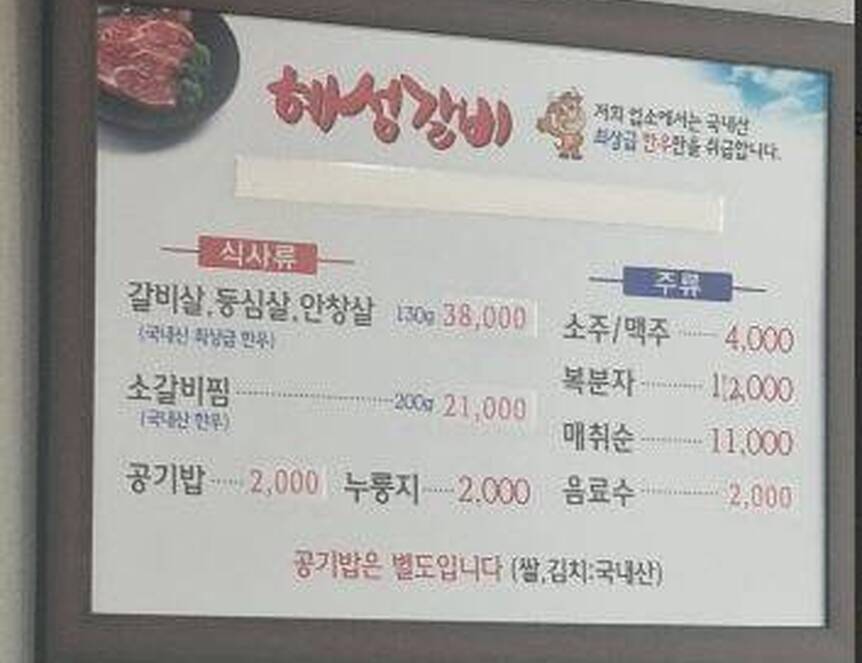 혜성갈비1.1,353,331