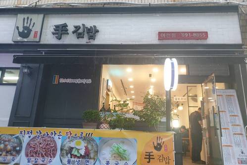 손수김밥