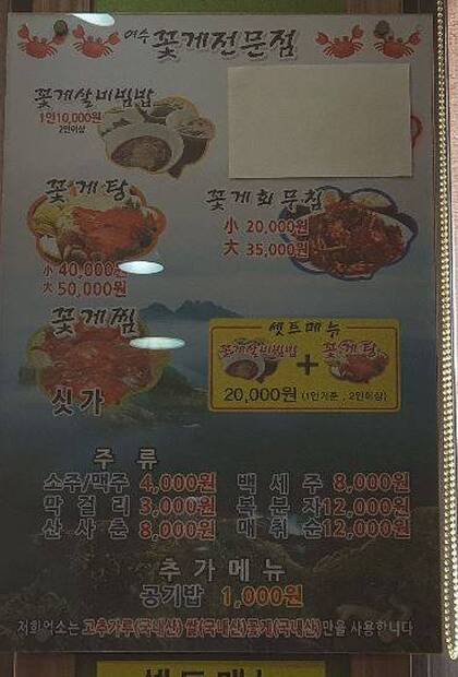 여수 꽃게살 비빔밥0.7,371,544