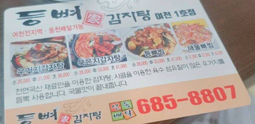 등뼈감자탕1.7,672,391