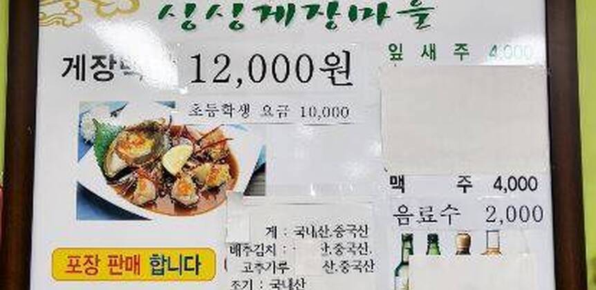 싱싱게장마을1.5,414,269