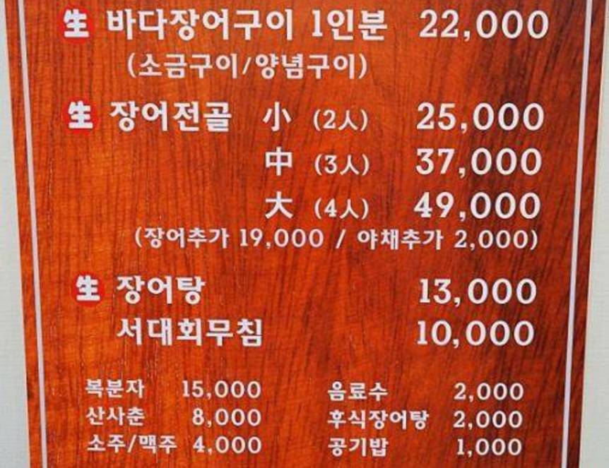 선가진미장어탕1.1,507,450