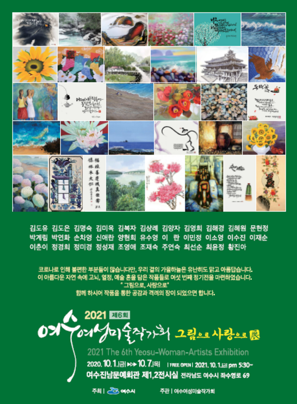 제6회 여수여성미술작가 전시회