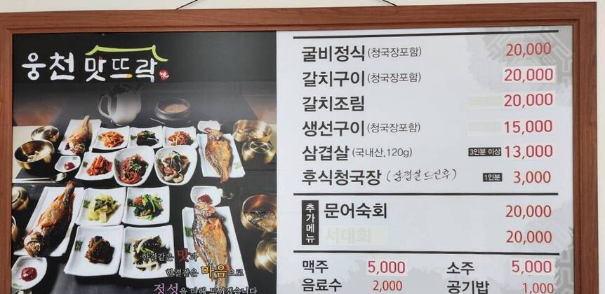 웅천맛뜨락1.6,1225,782