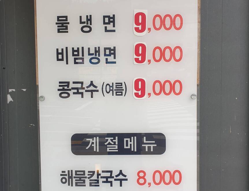 여수냉면1.3,4032,3024