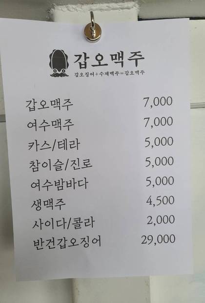 여수돌문어빵&갑오맥주0.8,720,960