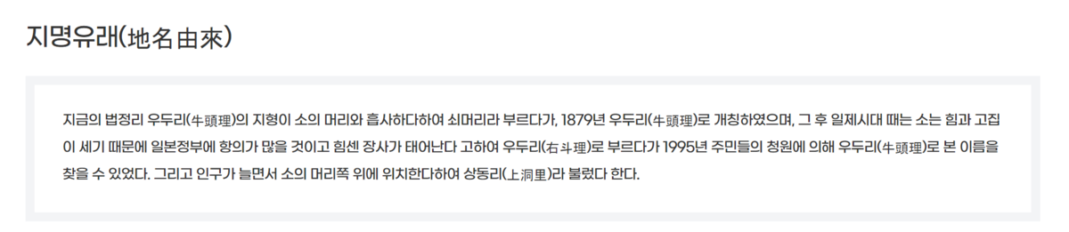 마을 소개자료 한자표기 오류수정 필요