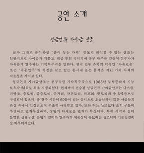 신혜미 가야금 독주회 상세정보