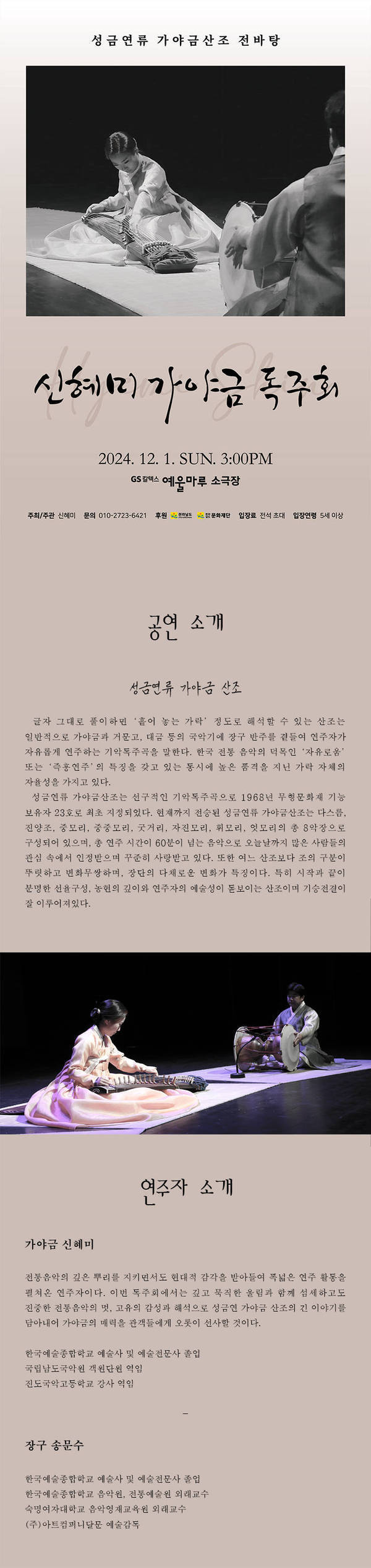 신혜미 가야금 독주회 상세정보