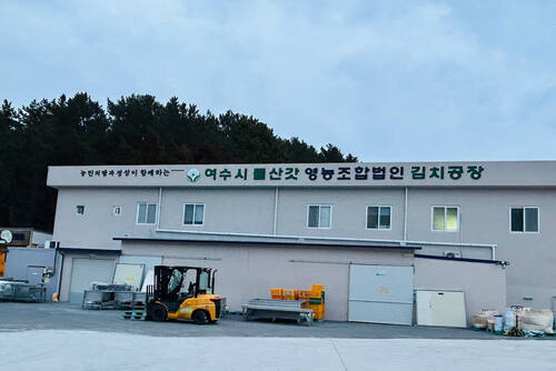 여수시돌산갓영농조합법인