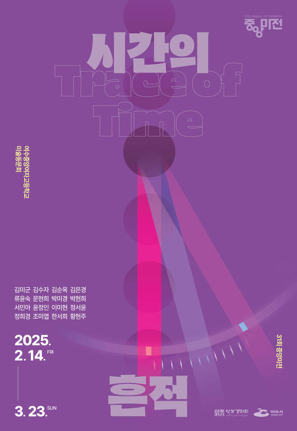 달빛갤러리 여수중앙미술동호회 단체전_포스터.