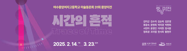 달빛갤러리 여수중앙미술동호회 단체전_가로현수막