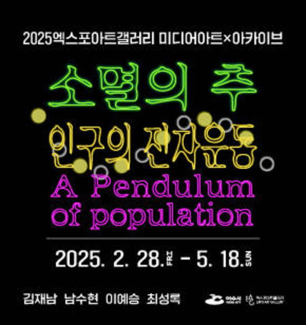 소멸의 추 웹배너