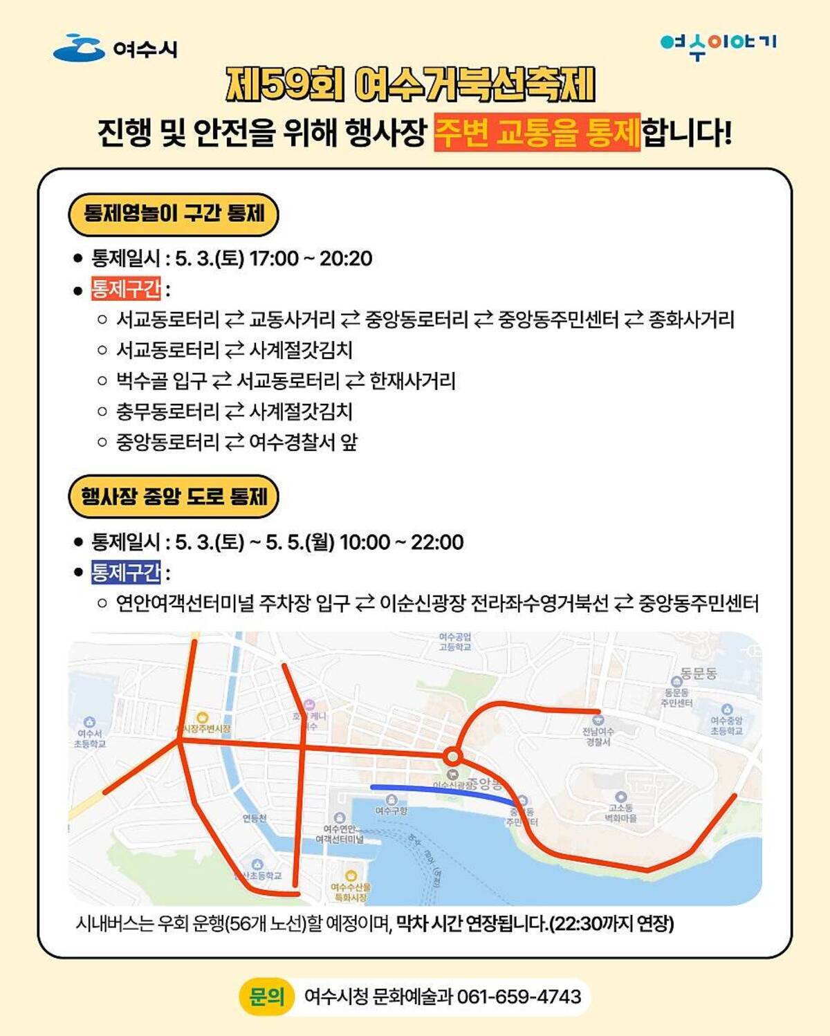 교통통제