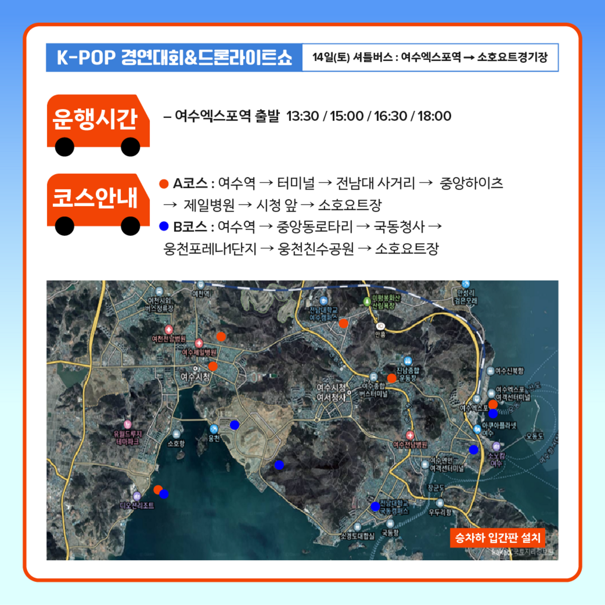 행사장 무료 셔틀버스 이용 안내