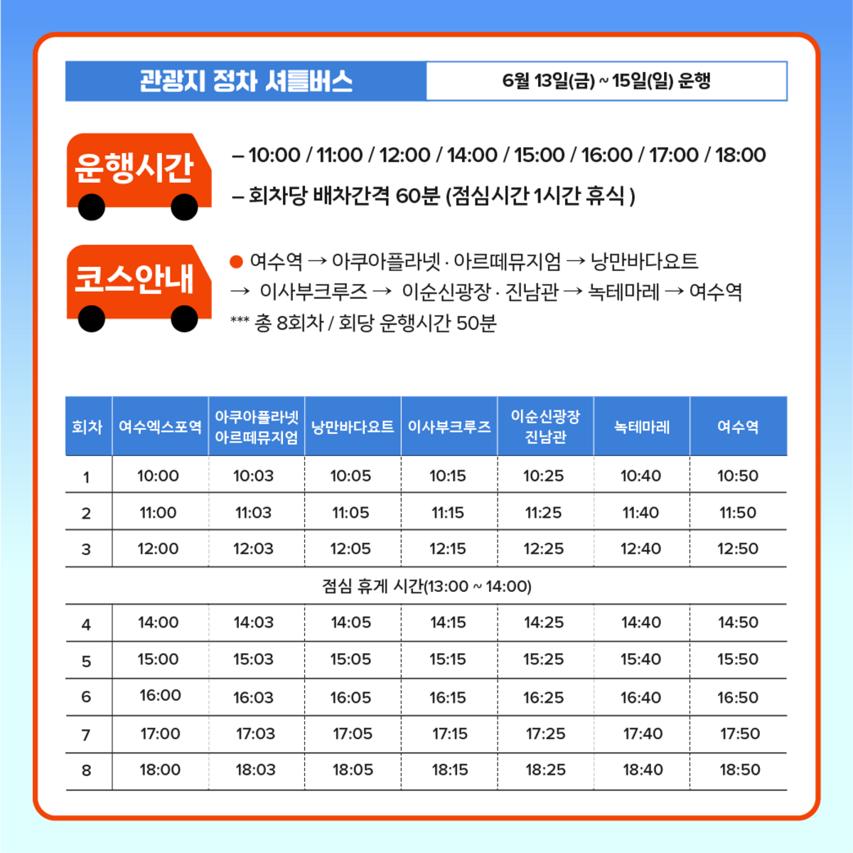 행사장 무료 셔틀버스 이용 안내