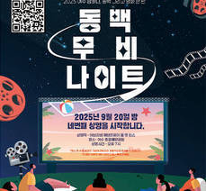 2025 여수 밤바다, 동백 그리고 영화 한 편 동백 무비 나이트