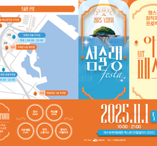 2025여수섬슐랭페스타 리플릿