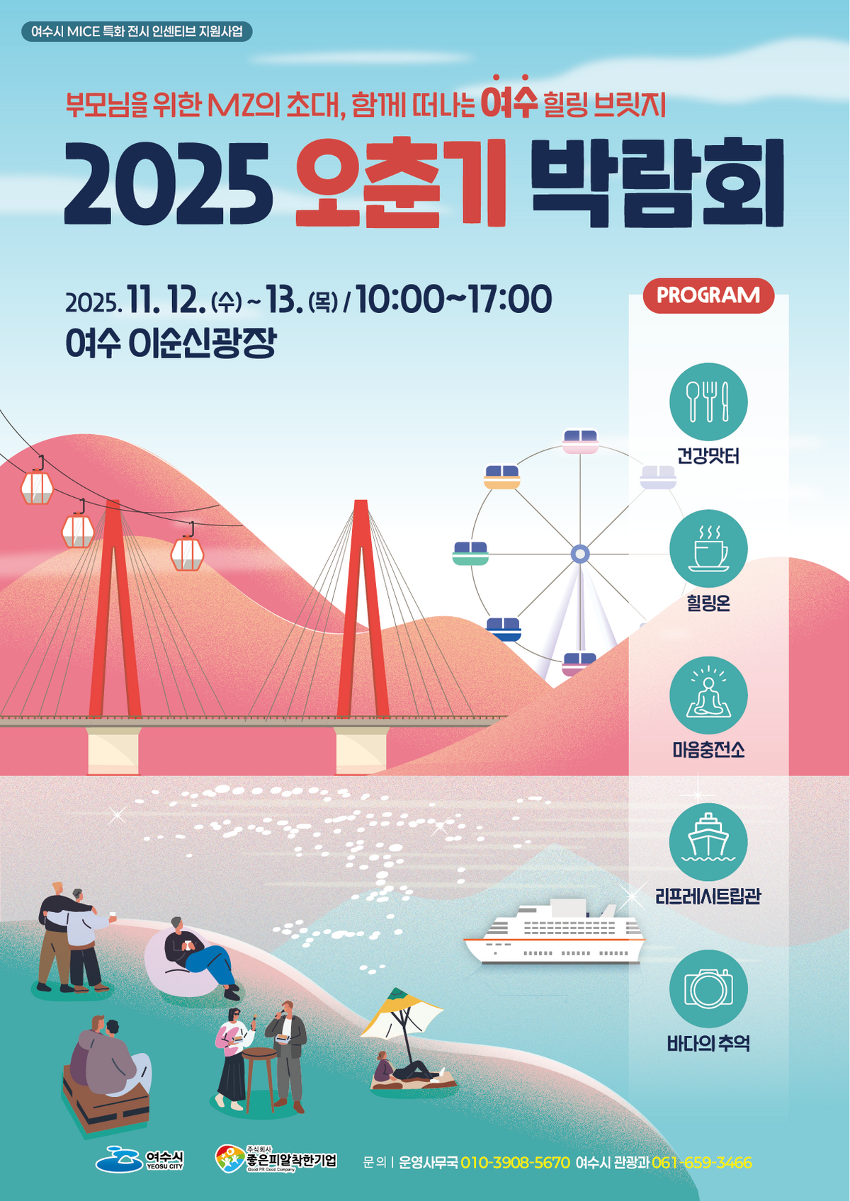 포스터(오춘기 박람회)