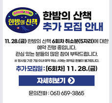 한밤의 산책 추가 모집 안내