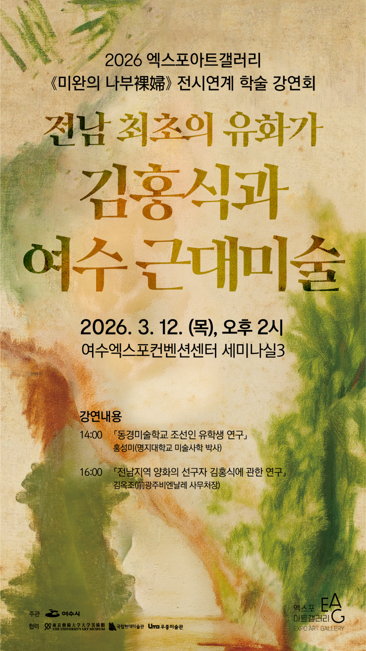 학술 강연회 포스터