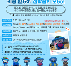 섬박람회 마스코트 '다섬이' 조형물 활용 포토존 SNS 인증 이벤트 안내