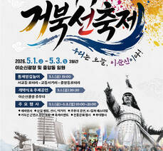 제60회 여수거북선축제 개최 안내