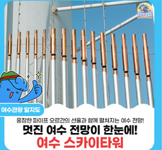 여수 스카이타워