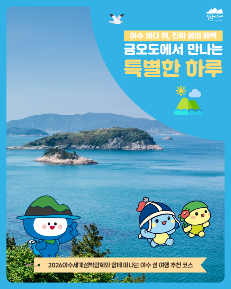 금오도 여행