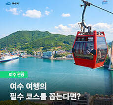 여수해상케이블카