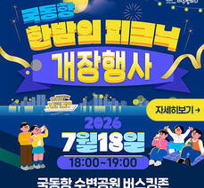 여수밤바다 국동항