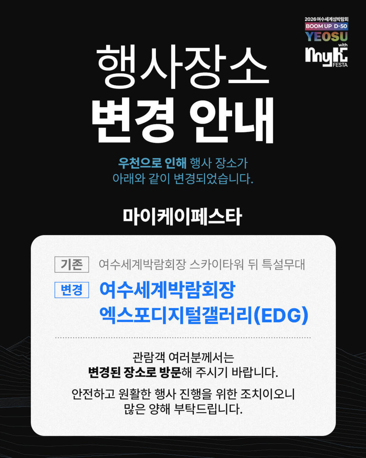 행사장소 변경 안내