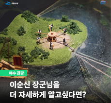 진남관유물전시관