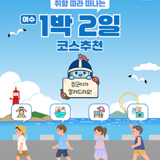 1박2일 여행코스 추천
