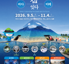 2026여수세계섬박람회 홍보용 리플릿(3종) 안내