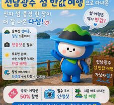 전남광주 섬 반값여행