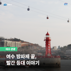 빨간 등대