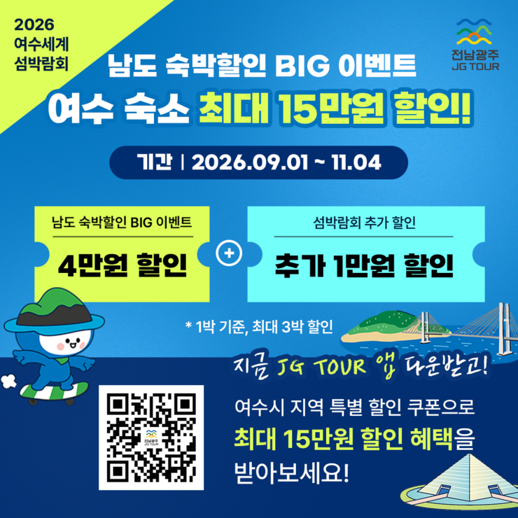 남도 숙박 할인