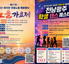 제17회 여수여자만갯벌노을체험행사 개최 안내