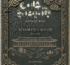 '2026 여수 국가유산 야행' 개최 안내