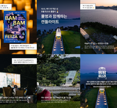 ' 2026 대한민국 밤밤페스타 여수 ' 개최 안내