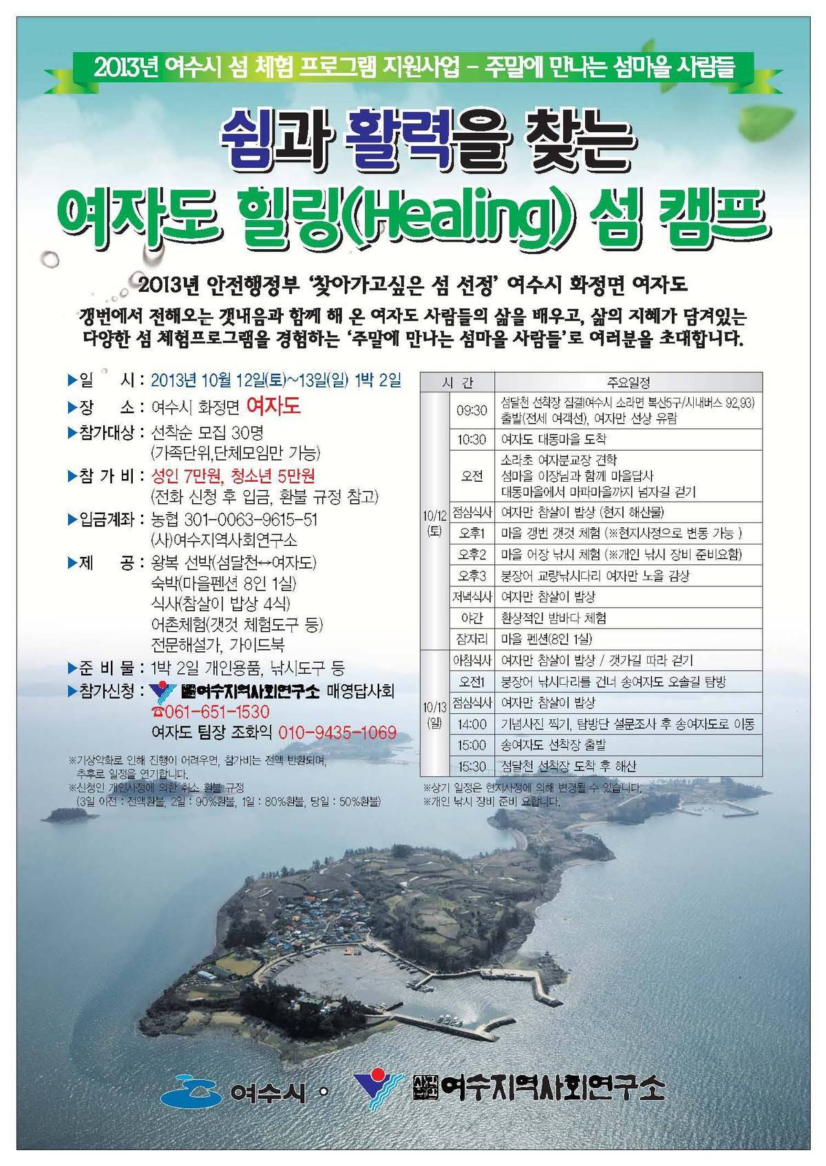 주말에 만나는 섬마을 사람들-여자도 힐링 섬 캠프의 1번째 이미지