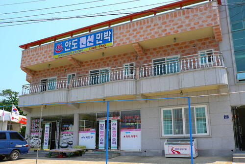 안도 펜션의 1번째 이미지