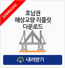 호남권 해상교량 리플릿 다운로드