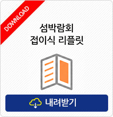 섬박람회 접이식 리플릿