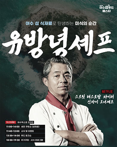 여수섬푸드페스타 카드뉴스