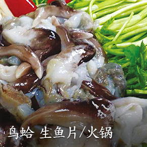 海鳗生鱼片/火锅